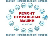Ремонт стиральных машин - 3